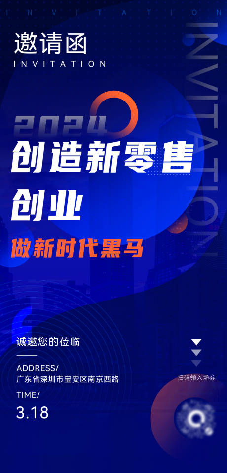 源文件下载【邀请函海报】编号：91240024741231526