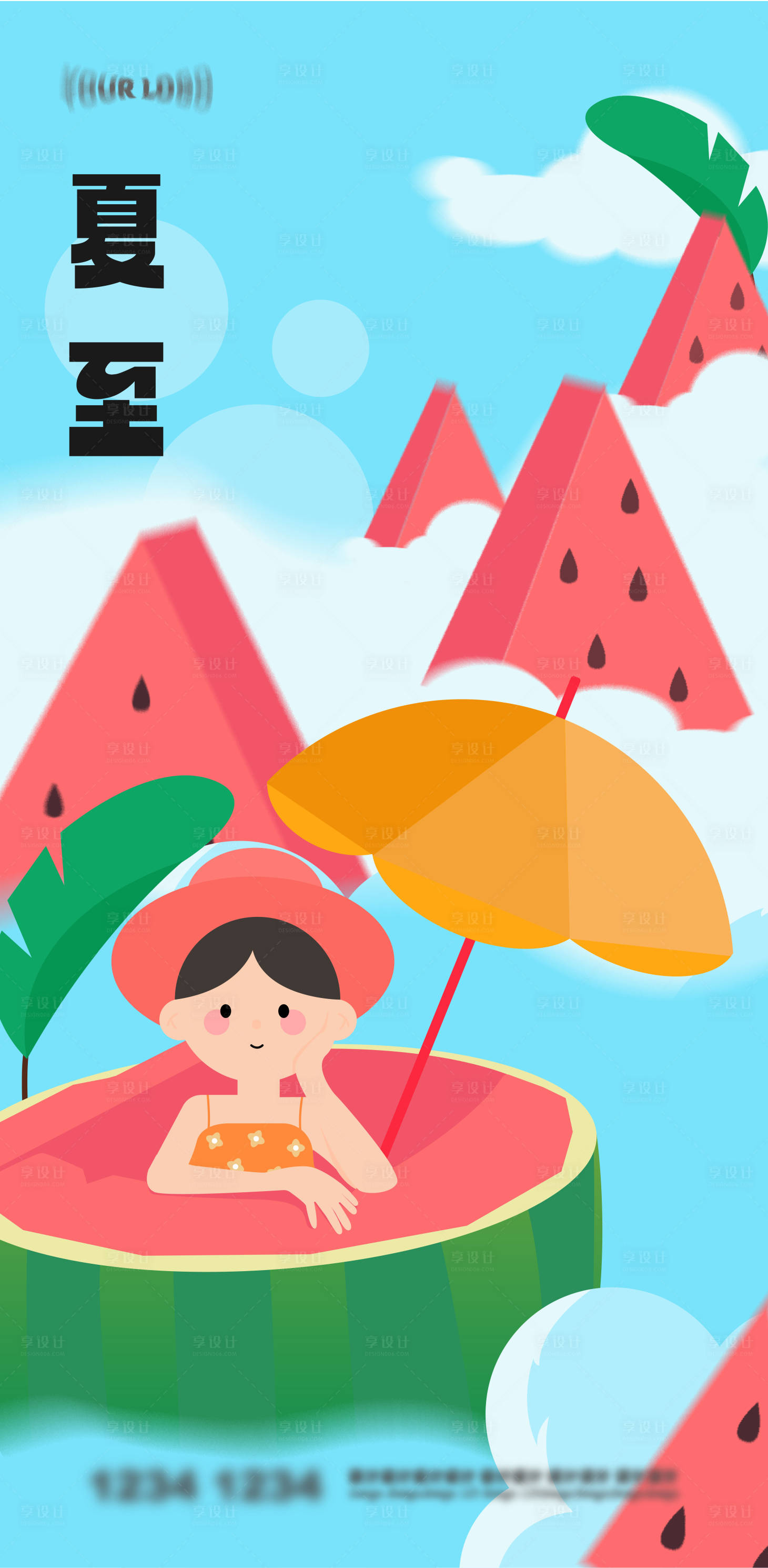 源文件下载【夏至插画风手机海报】编号：53480024519736447