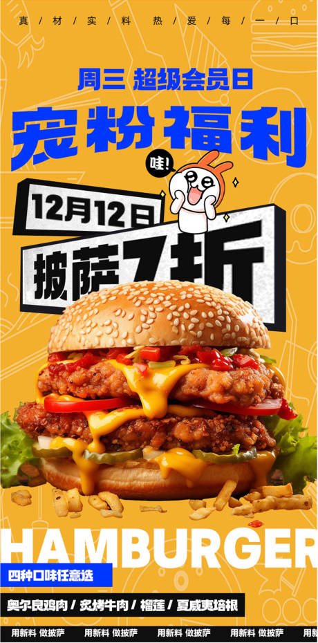 源文件下载【享设计】搜索编号：14640024567317201【快餐会员日海报】