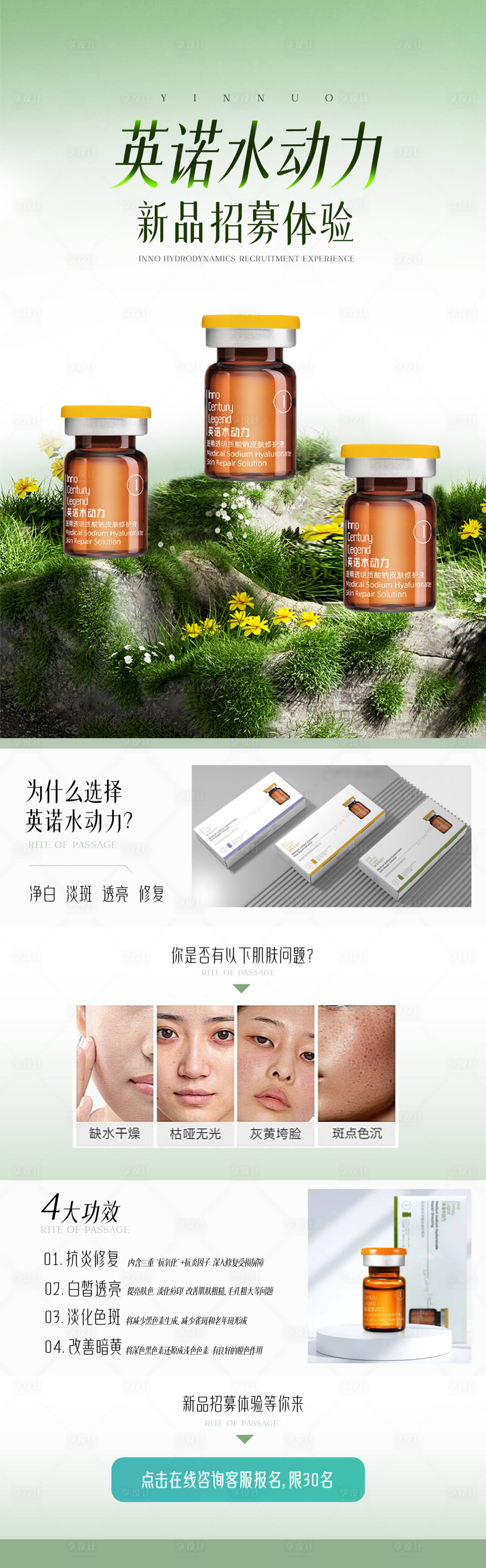 源文件下载【夏日英诺新品活动页】编号：61050024568242260