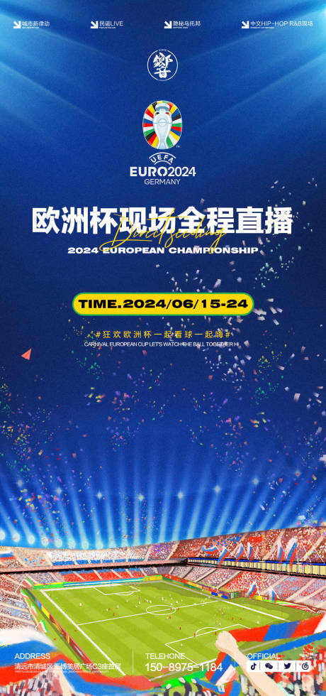 源文件下載【享設計】搜索編號：62460024376199118【酒吧歐洲杯直播海報】