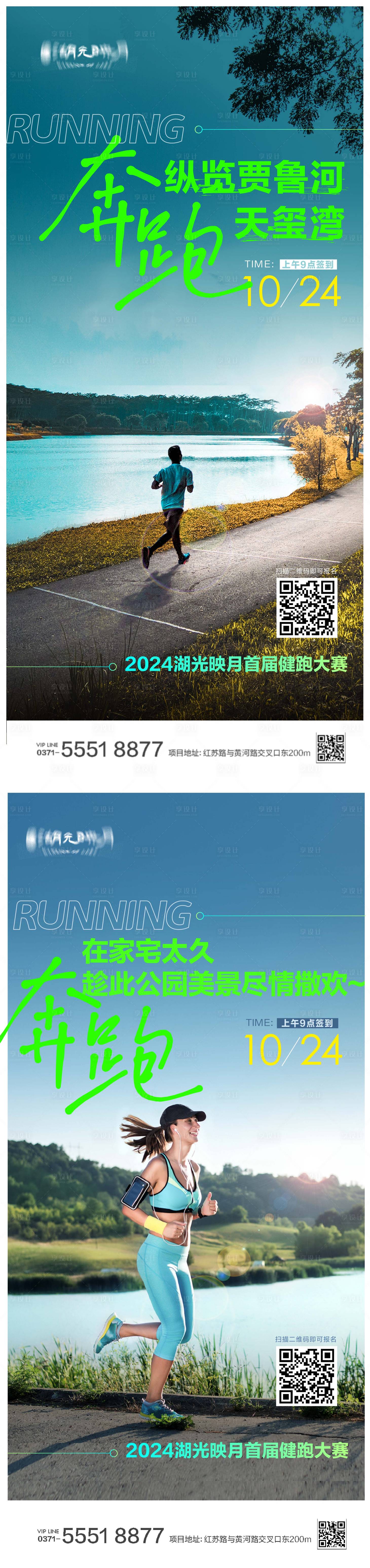 源文件下载【跑步运动健走系列海报】编号：97770024506981401