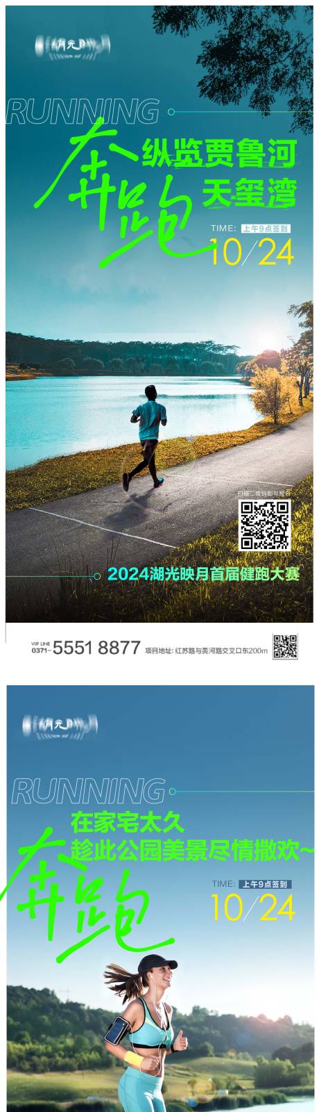 源文件下载【跑步运动健走系列海报】编号：97770024506981401