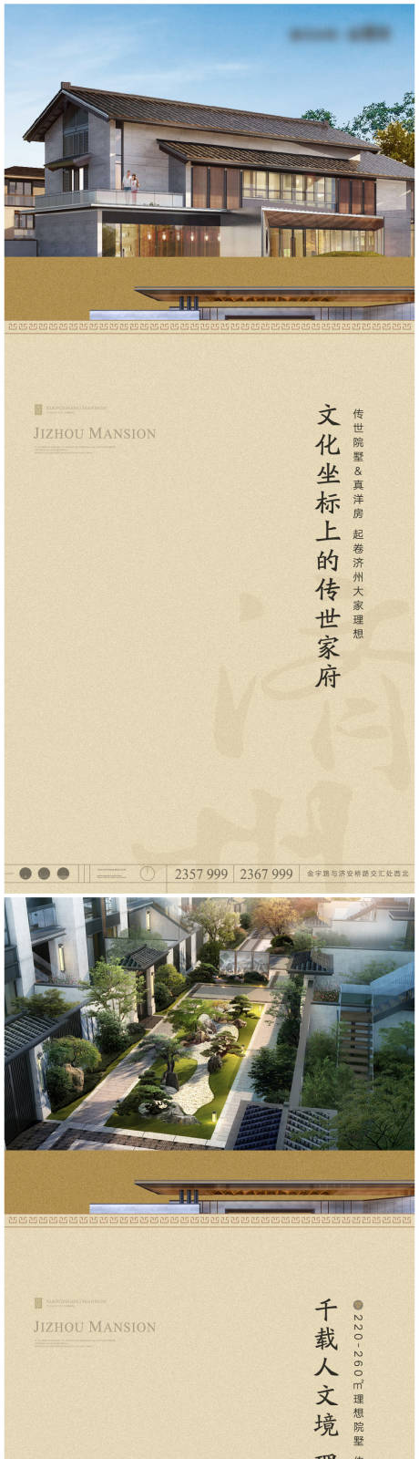 源文件下载【院子系列海报】编号：89630024837095960