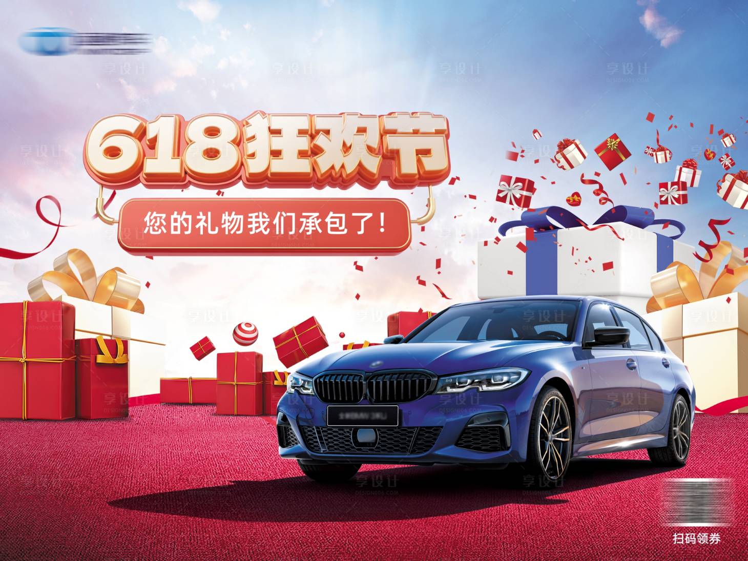 源文件下載【享設計】搜索編號：96880024513759542【618狂歡節主畫面】