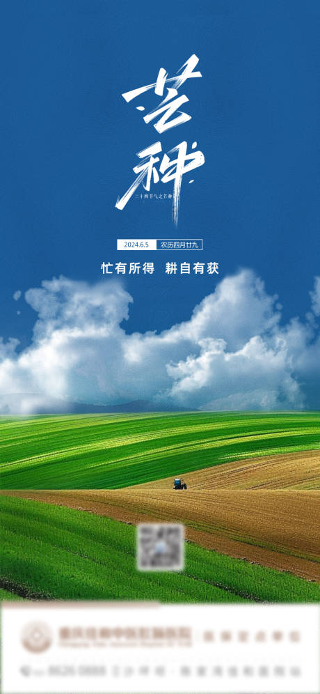 源文件下載【享設計】搜索編號：20770024340737879【芒種節氣海報】