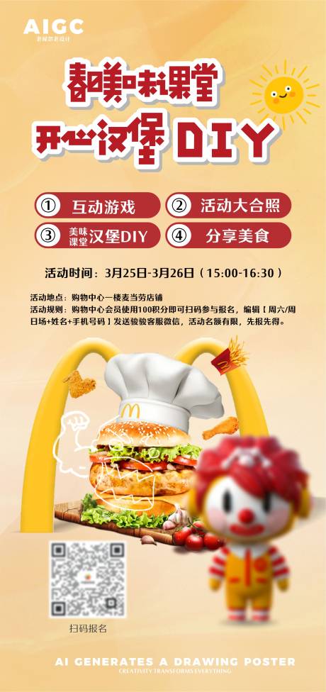 源文件下载【享设计】搜索编号：24480024461962672【商场汉堡活动】
