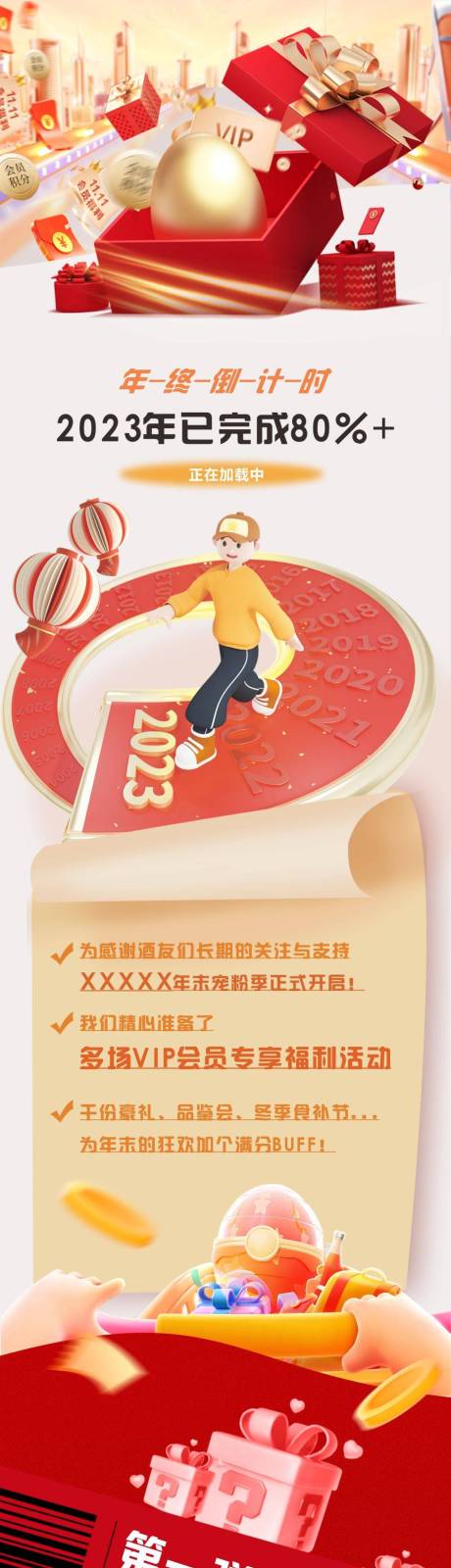 源文件下载【酒业年末活动长图】编号：33260024505545854