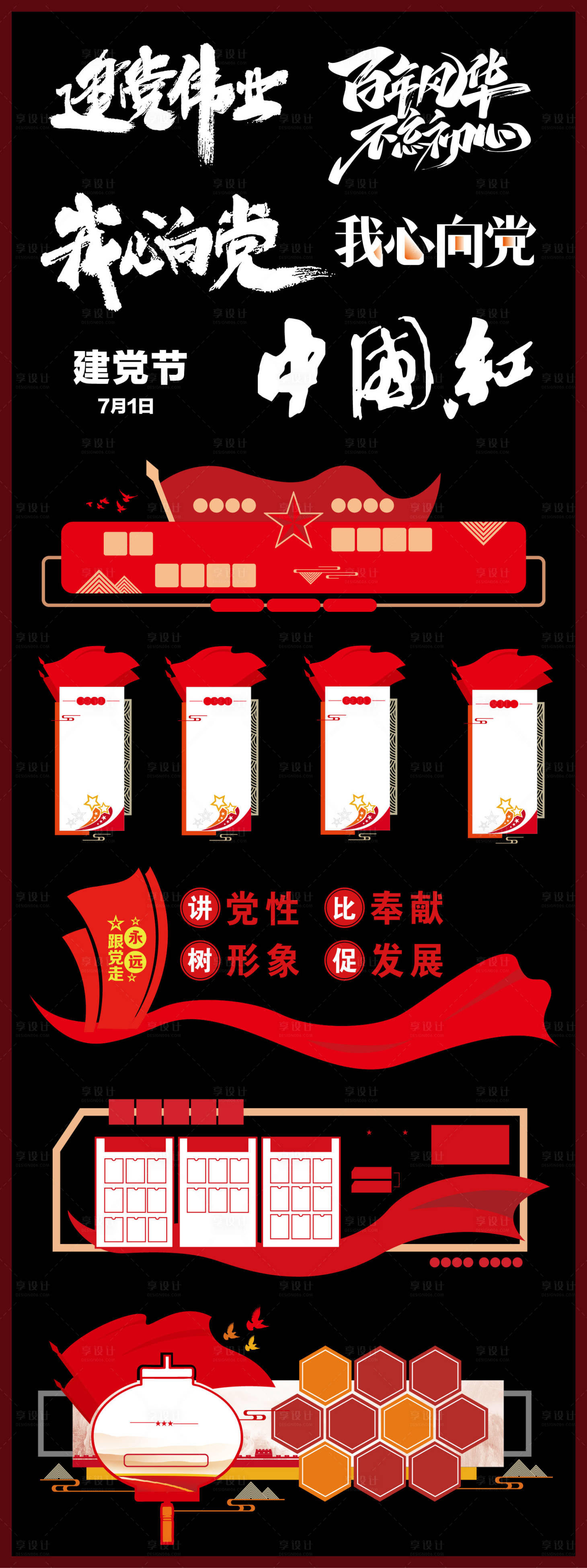 源文件下載【享設(shè)計】搜索編號：11890024452836035【黨建文化展廳背景板】