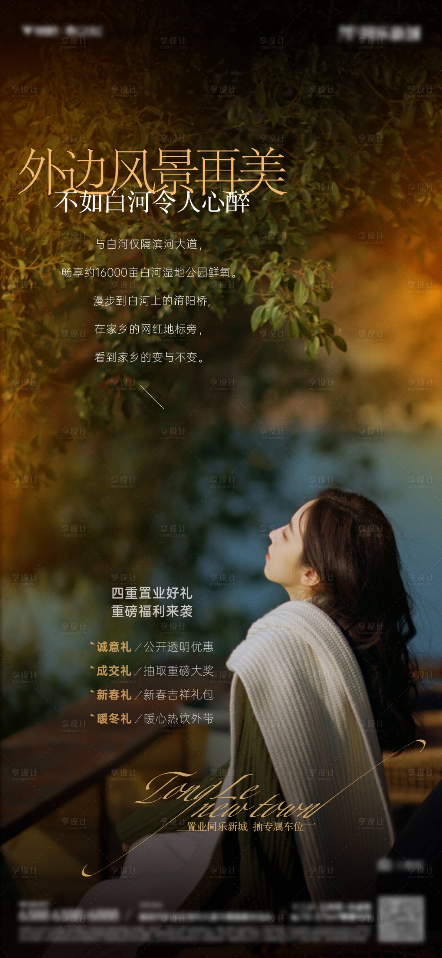 源文件下载【享设计】搜索编号：65890024792591275【房地产返乡置业海报】