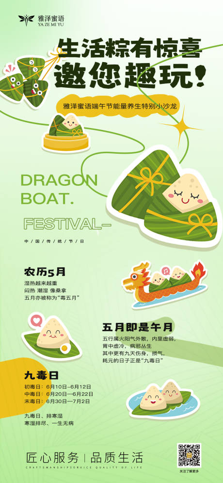 源文件下載【享設計】搜索編號：56030024268664476【端午節 】