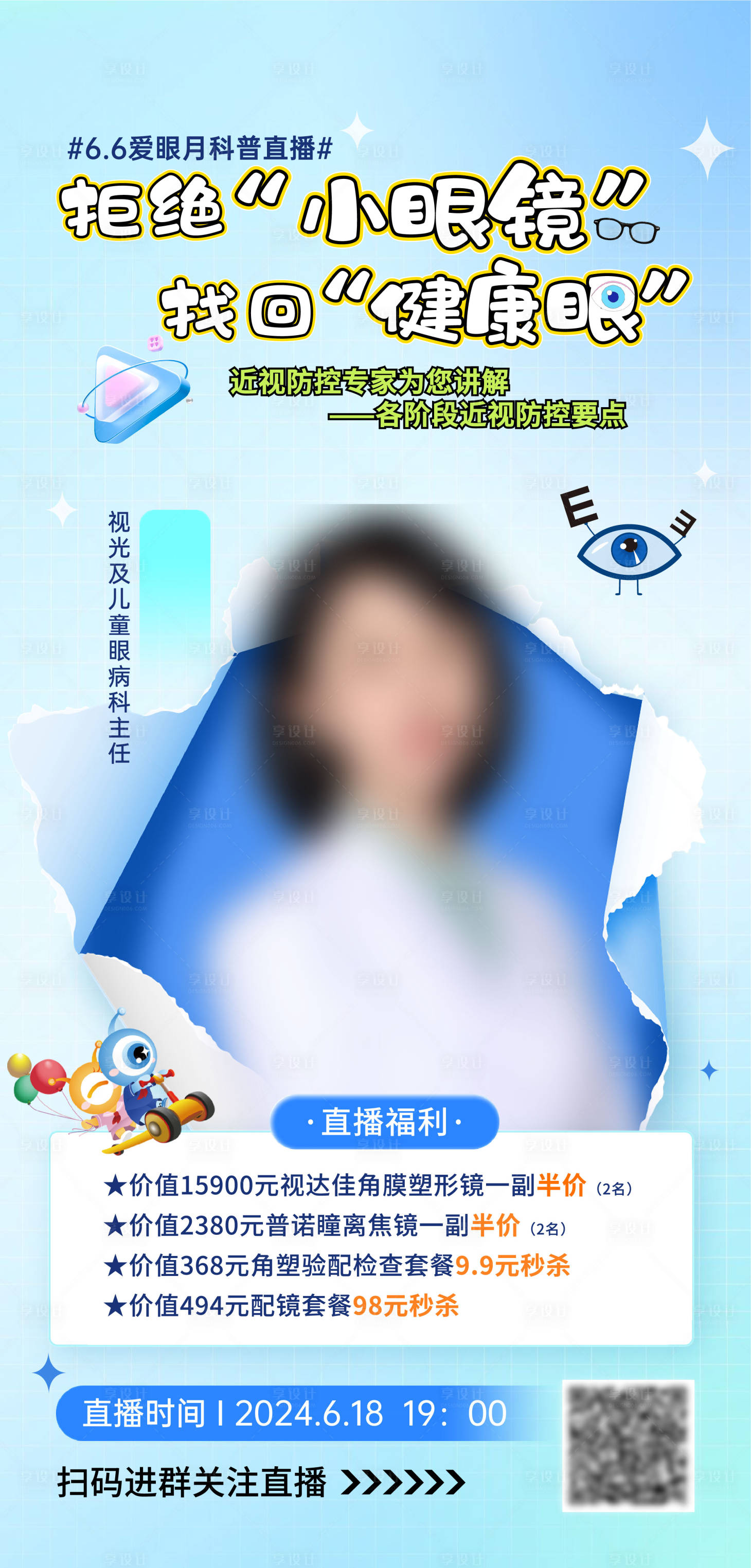 源文件下載【享設計】搜索編號：64440024474698273【直播海報】