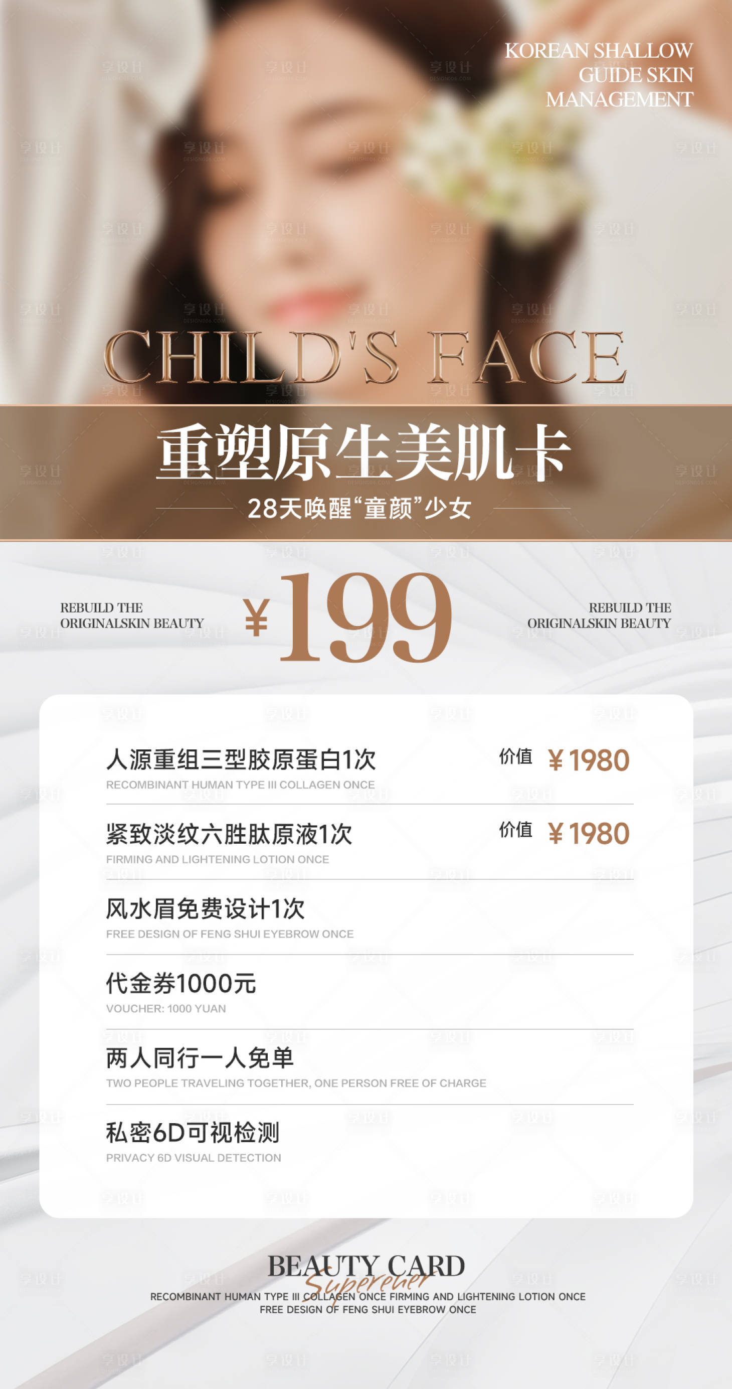 源文件下载【护肤品产品美业海报】编号：74190024492368775