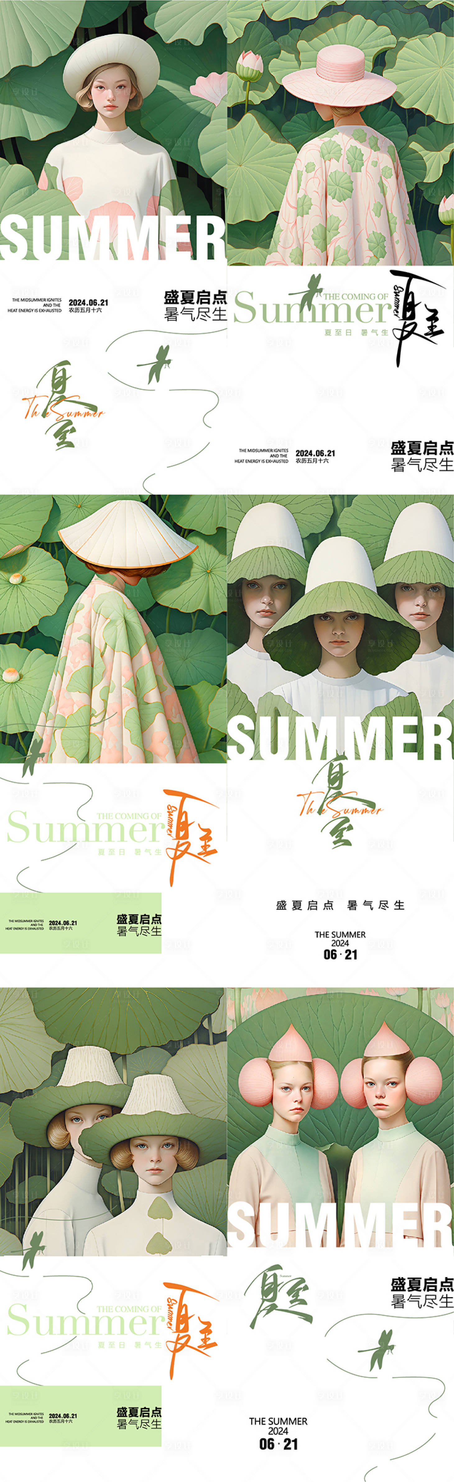 源文件下載【享設(shè)計(jì)】搜索編號(hào)：32600024280493815【夏至節(jié)氣系列海報(bào)】