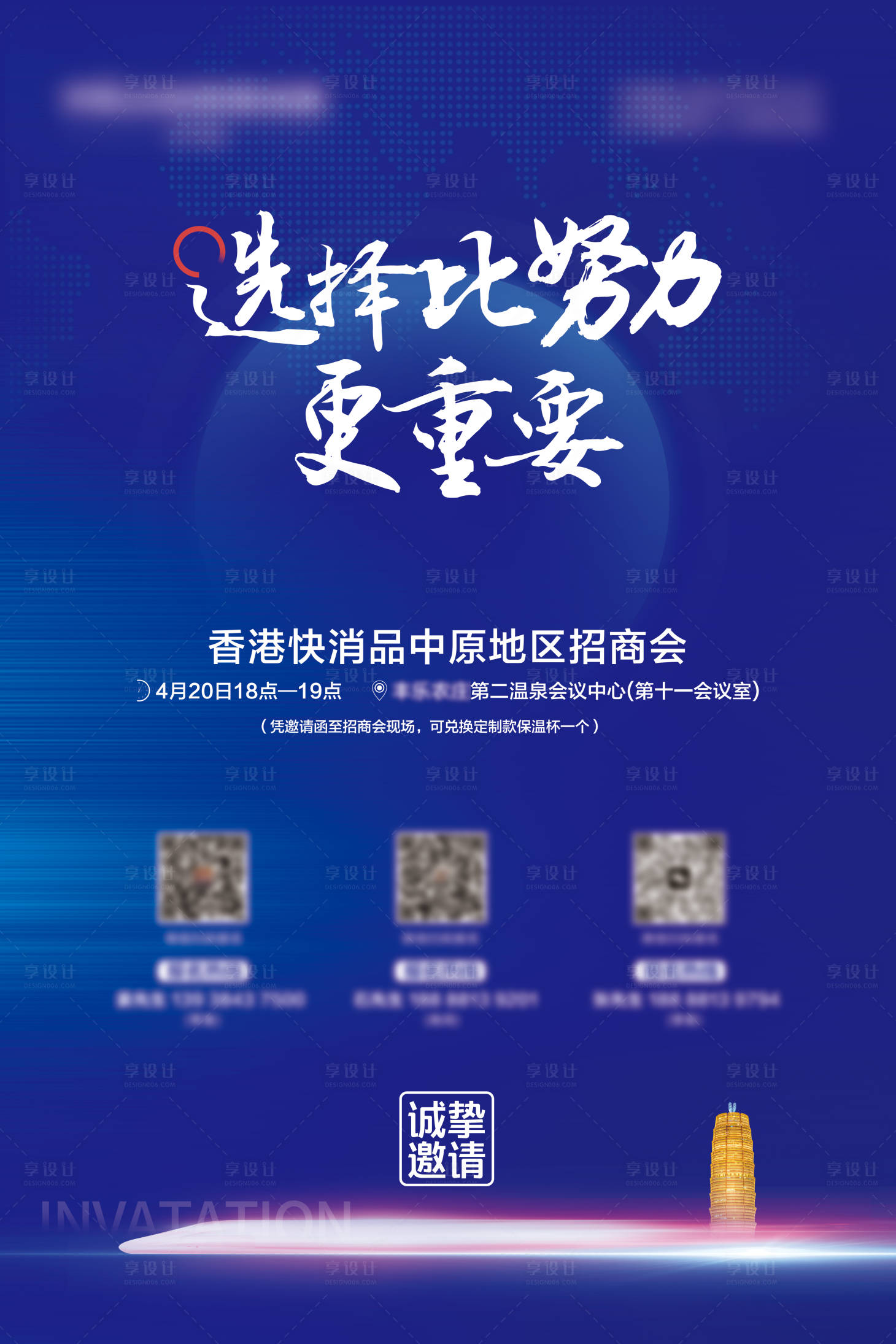 源文件下载【享设计】搜索编号：21800024392051748【邀请函海报】