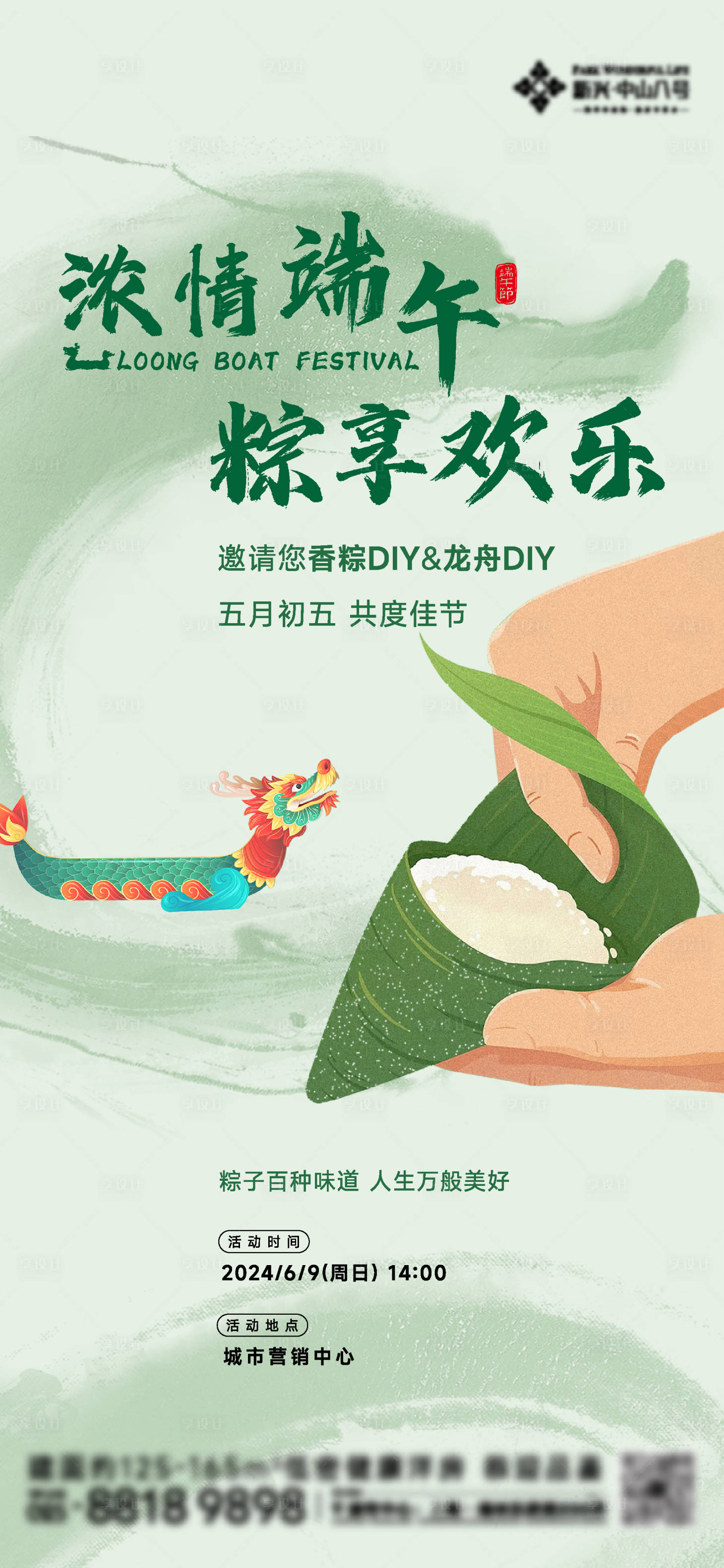 源文件下載【享設計】搜索編號：35600024412183182【地產端午節海報】