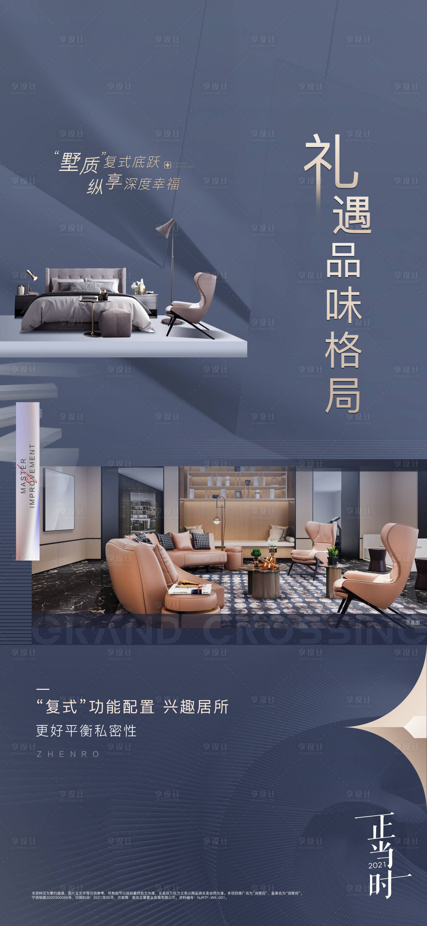 源文件下载【定制家居海报】编号：20470024493395079