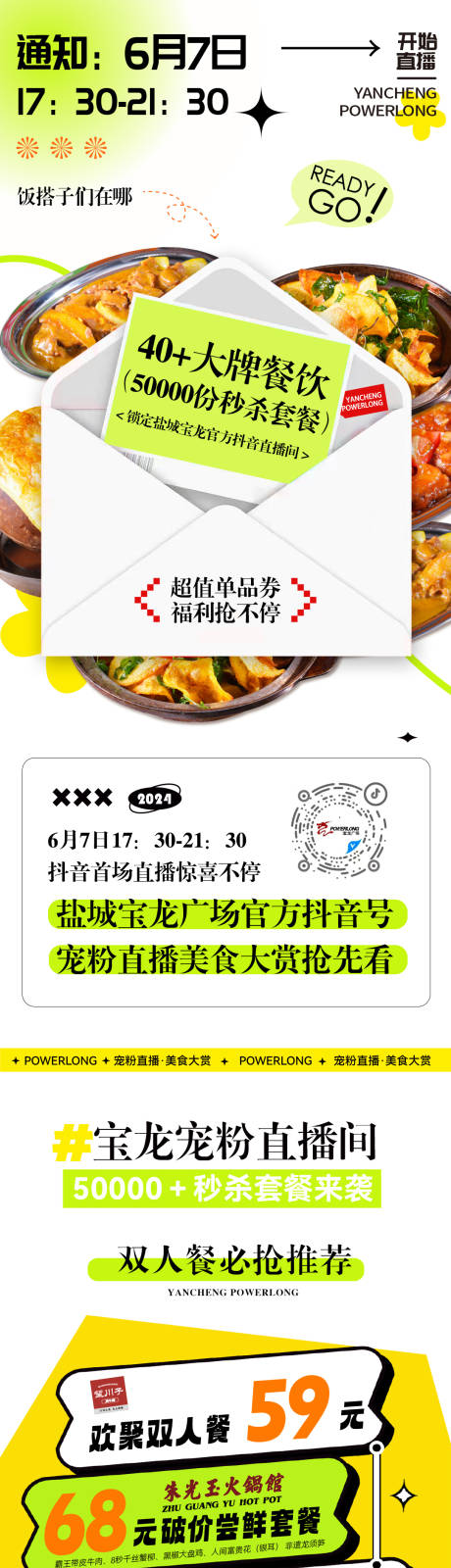 源文件下载【商场活动海报】编号：16290024457437718