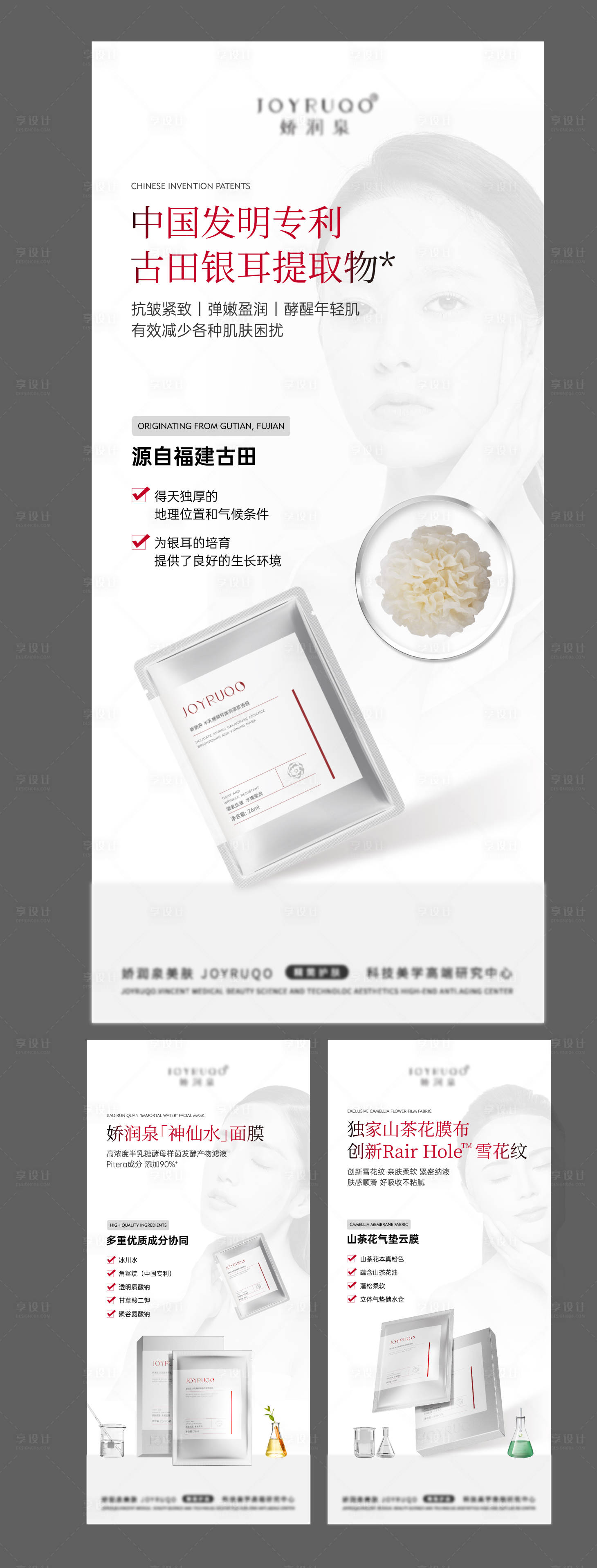 源文件下載【享設計】搜索編號：59760024356711561【面膜海報】