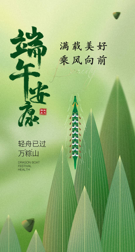 源文件下載【享設計】搜索編號：55660024444964255【端午節海報】