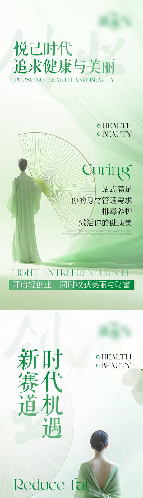 源文件下載【享設計】搜索編號：55520024357503637【醫美減脂招商海報】