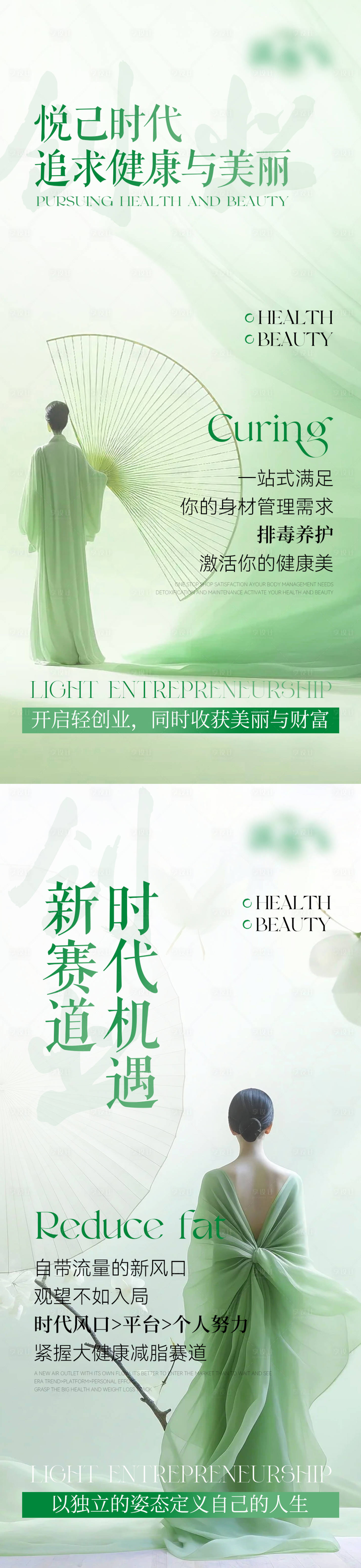 源文件下载【享设计】搜索编号：55520024357503637【医美减脂招商海报】