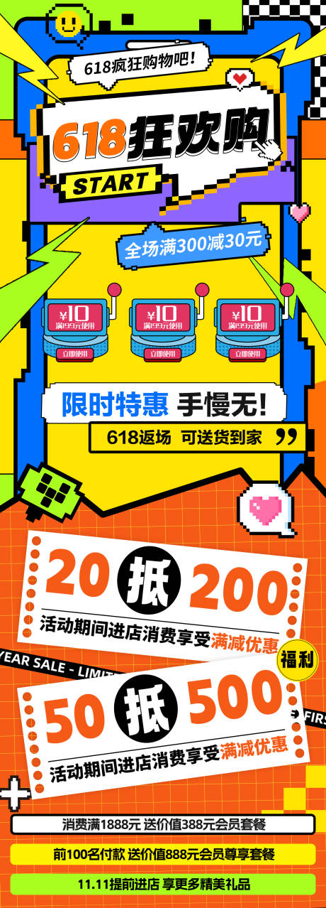 源文件下載【618電商年中盛典長圖海報】編號：44280024481643474