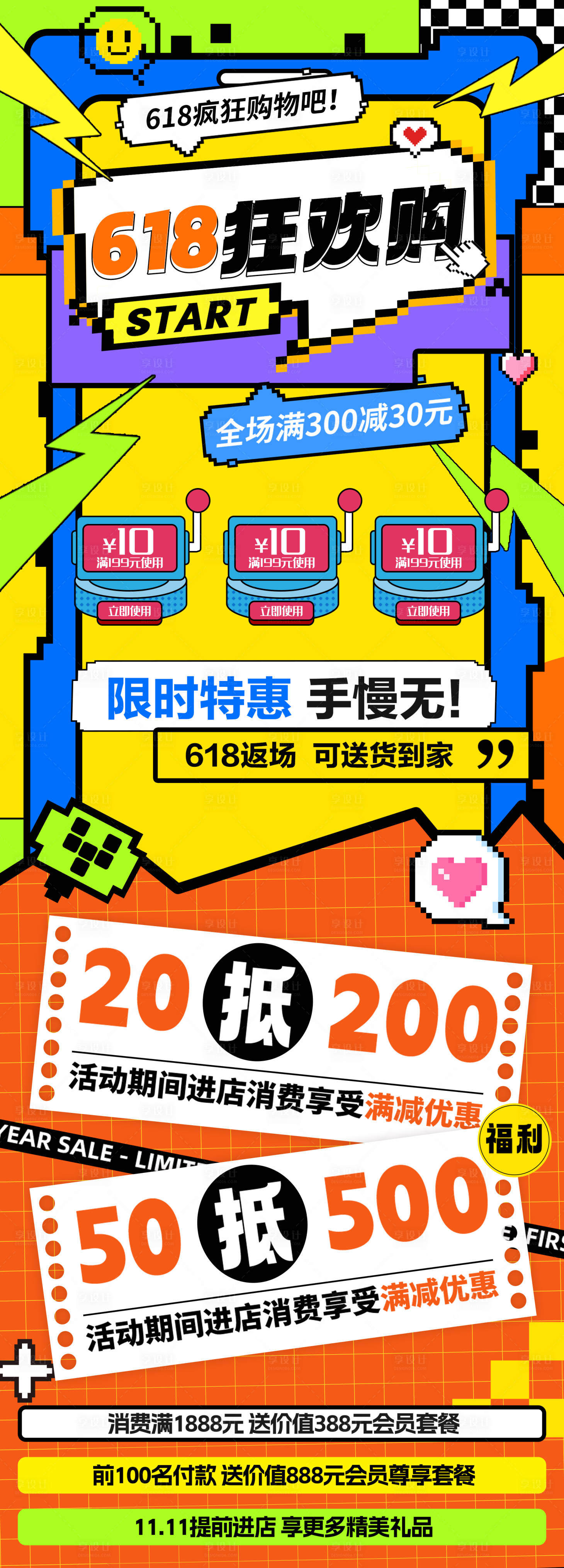 源文件下載【享設計】搜索編號：44280024481643474【618電商年中盛典長圖海報】