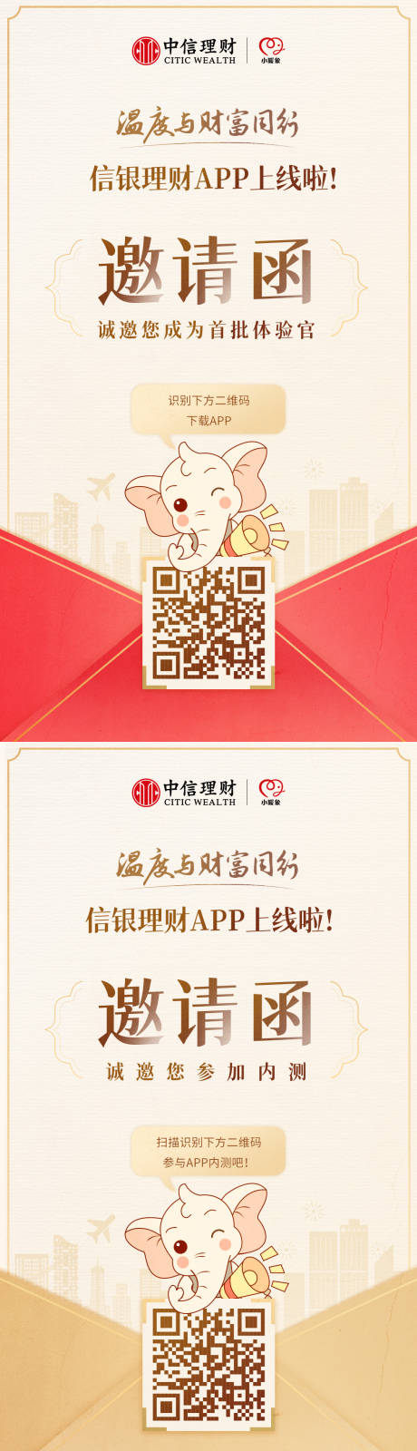 源文件下载【邀请体验APP海报】编号：93310024513658733