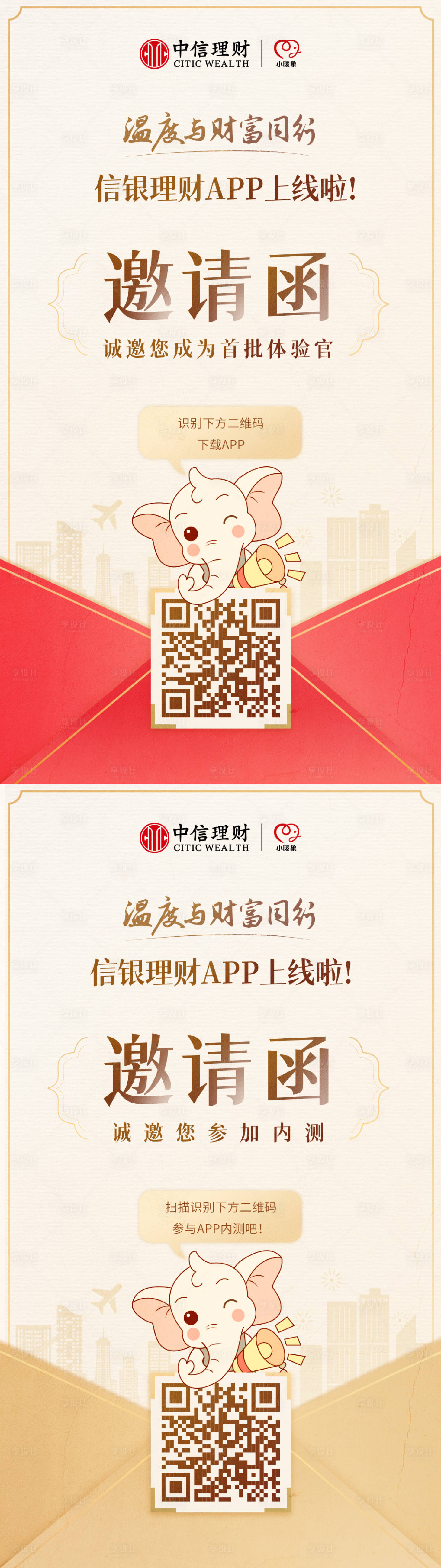 源文件下載【享設計】搜索編號：93310024513658733【邀請體驗APP海報】