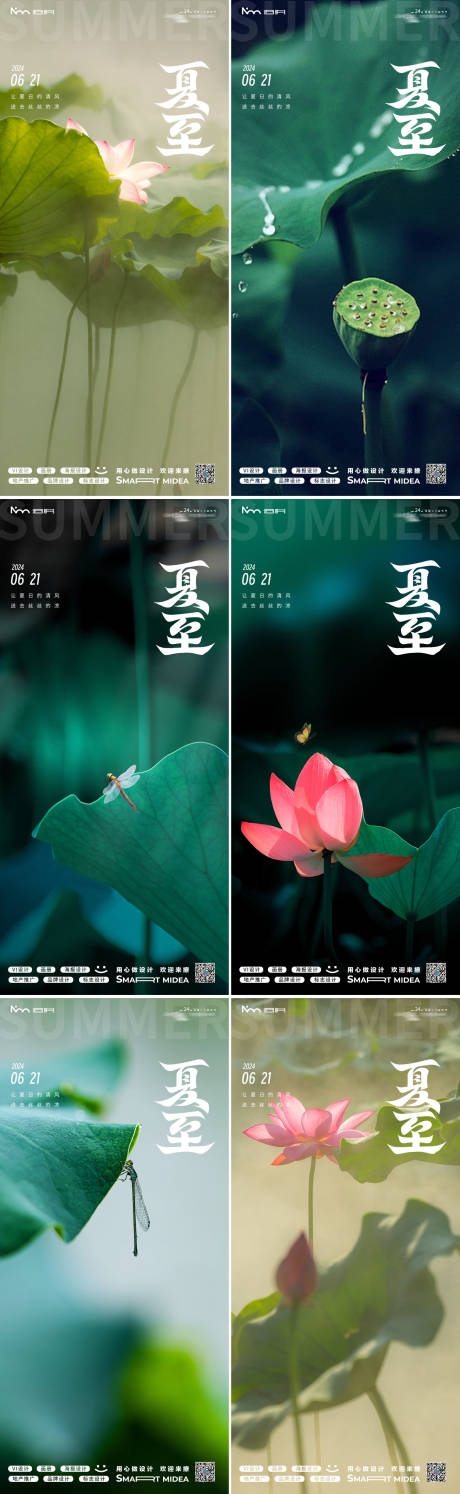 源文件下载【夏至节气海报】编号：45170024485431534