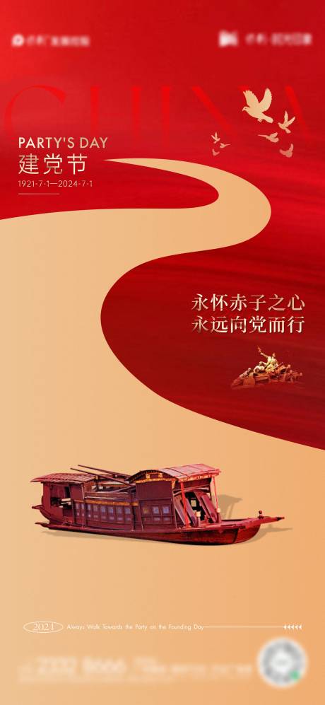 源文件下载【建党节节日海报】编号：78880024596524327