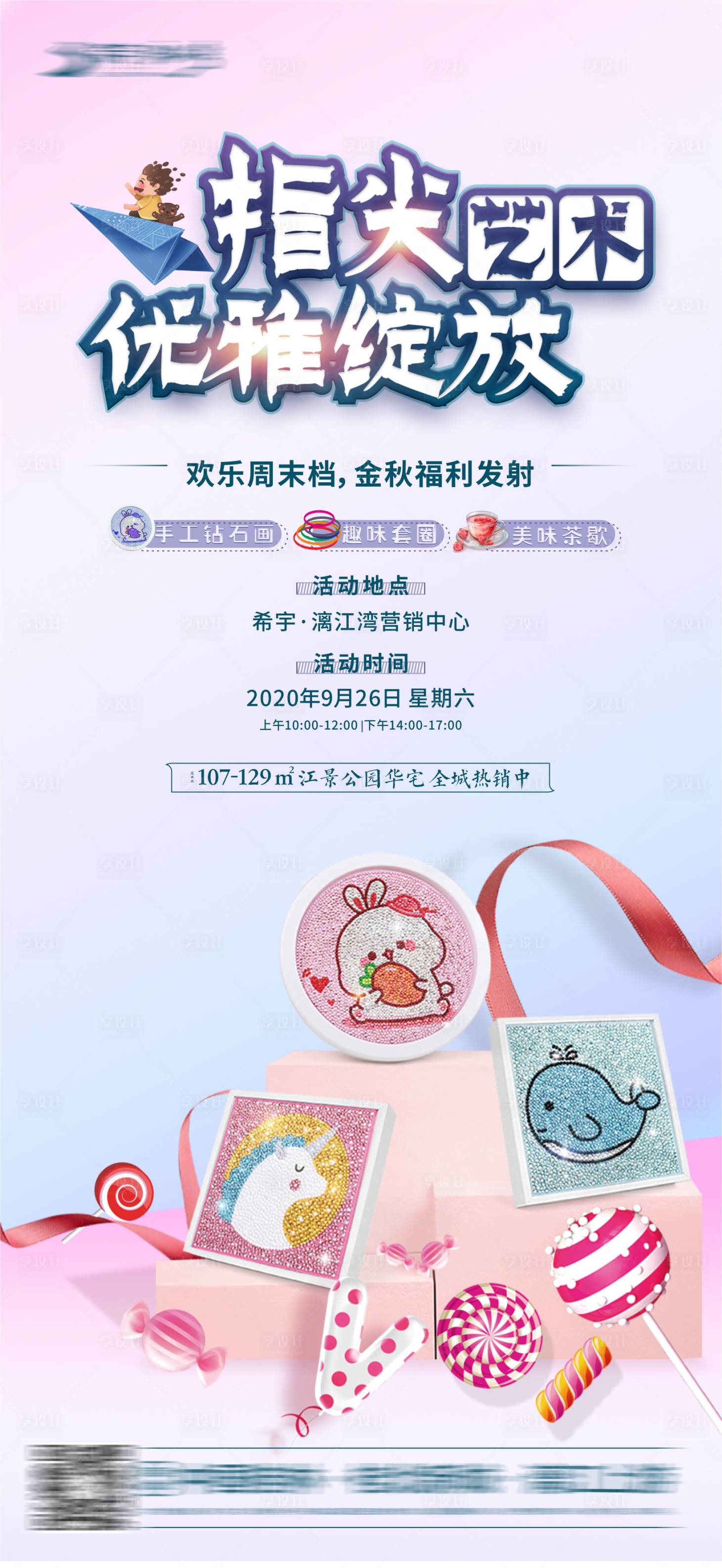 源文件下载【享设计】搜索编号：57160024652592445【手工活动海报】