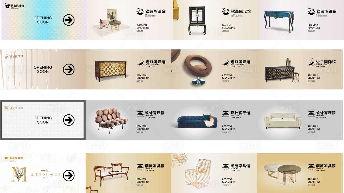 源文件下载【商场围挡】编号：92770024768836696