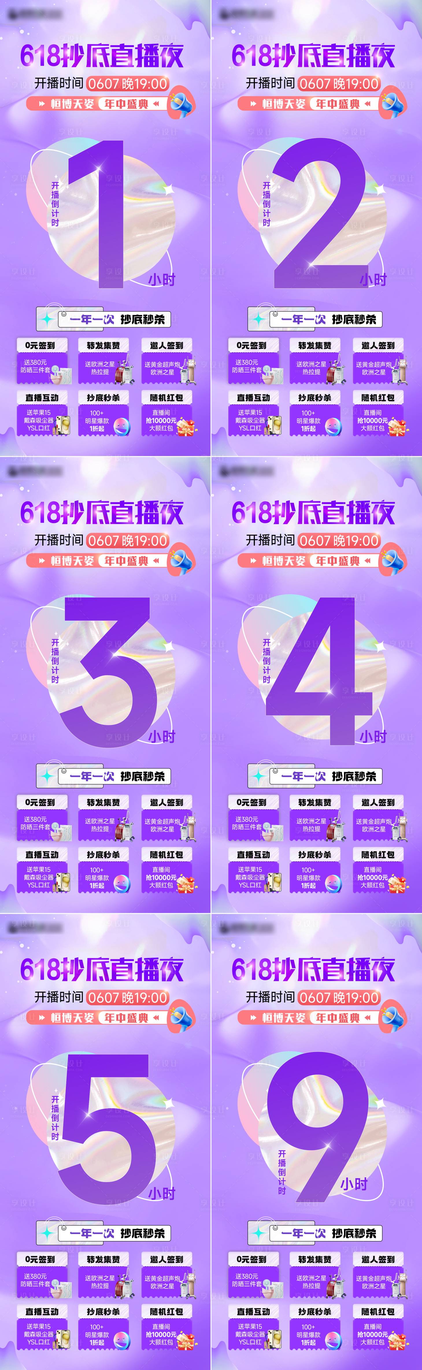 源文件下载【享设计】搜索编号：46550024313239239【医美活动倒计时海报】
