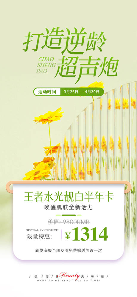 源文件下载【医美卡项活动海报】编号：39240024406333448