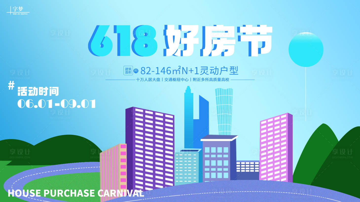 源文件下載【享設計】搜索編號：93350024278994565【地產618活動背景板】