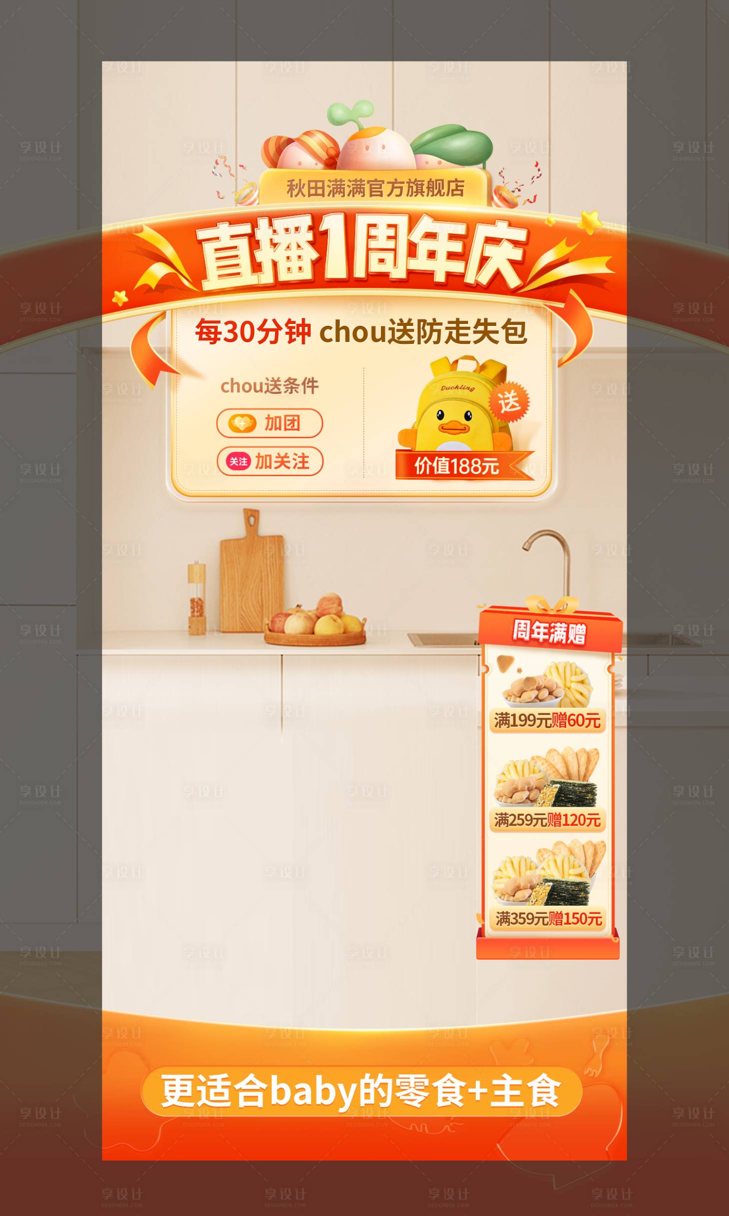 源文件下載【享設計】搜索編號：80660024649054949【周年慶直播間貼片（TIF用PS打開）】