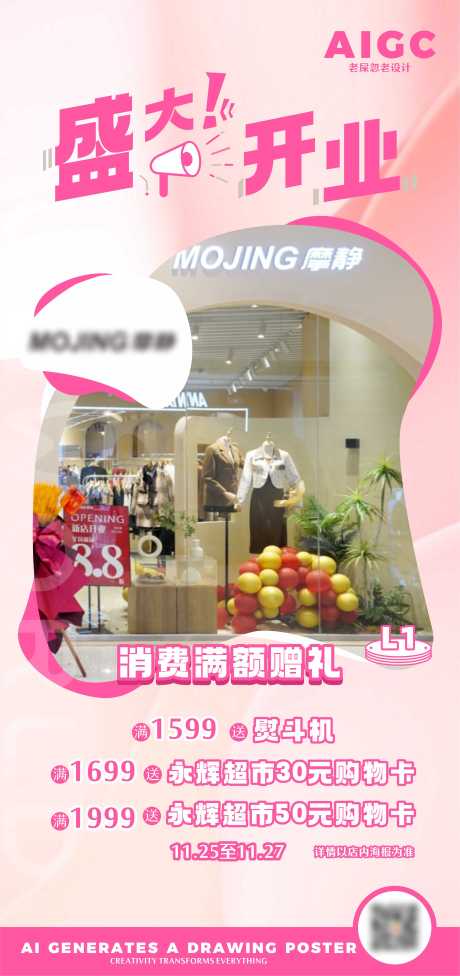 源文件下载【盛大开业简约海报】编号：75360024453376402
