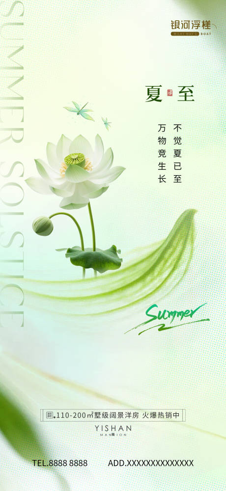 源文件下载【房地产夏至节气海报】编号：53970024597999162