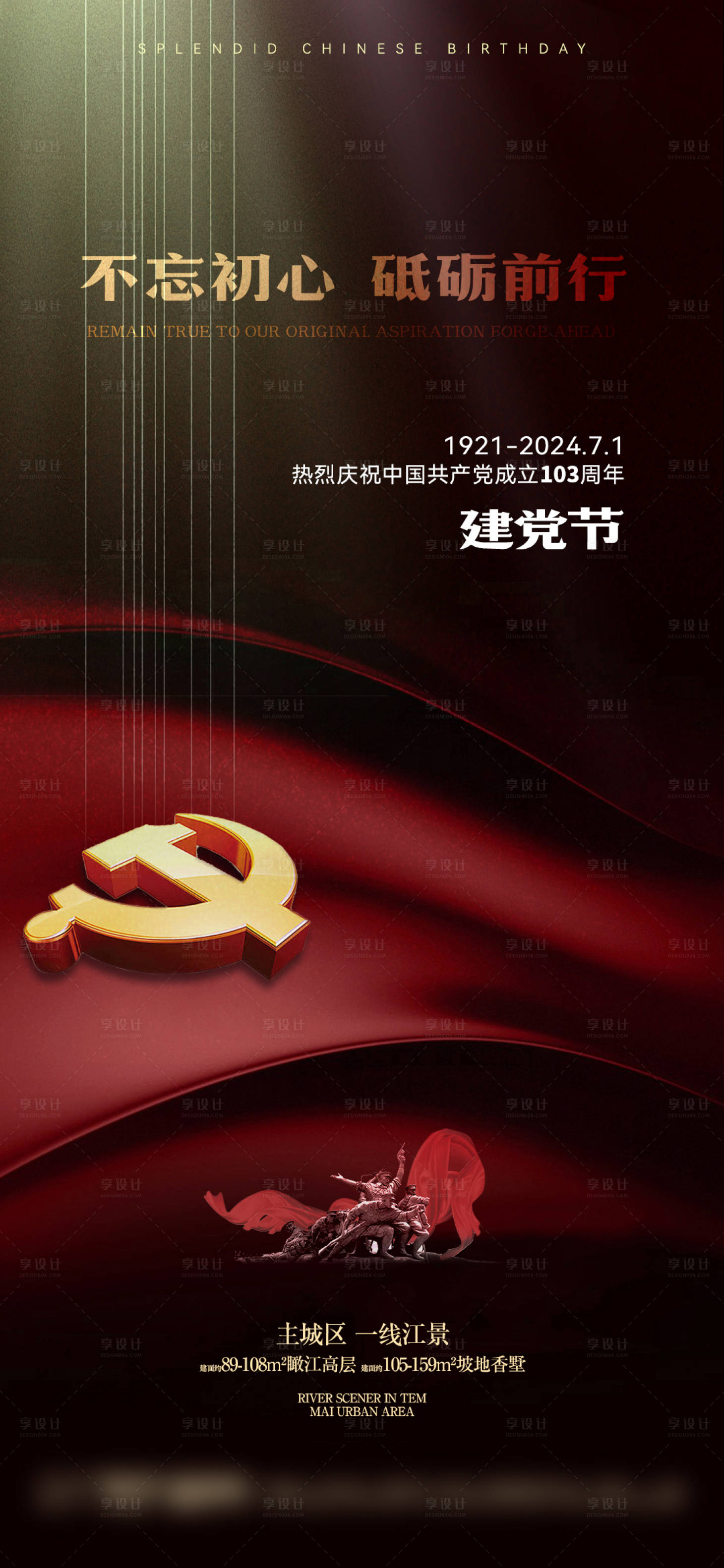 源文件下載【享設計】搜索編號：66310024829488039【建黨節宣傳海報】