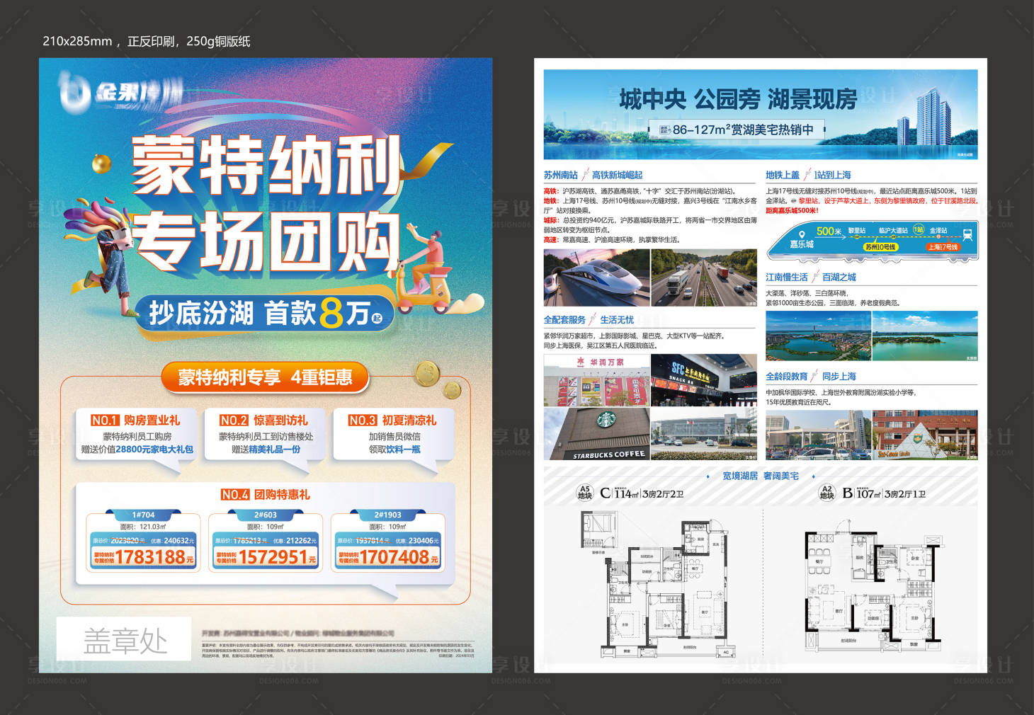 源文件下载【享设计】搜索编号：58950024627368023【地产团购DM单页】
