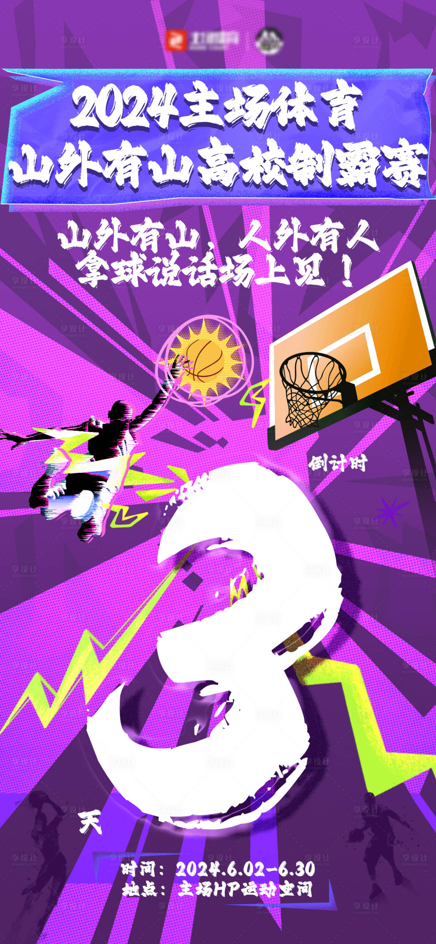 源文件下载【享设计】搜索编号：17930024783241924【倒计时海报】