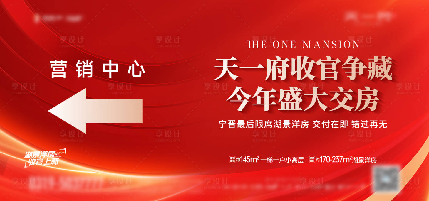源文件下載【享設(shè)計(jì)】搜索編號：13370024413054630【紅色大氣交房展架】