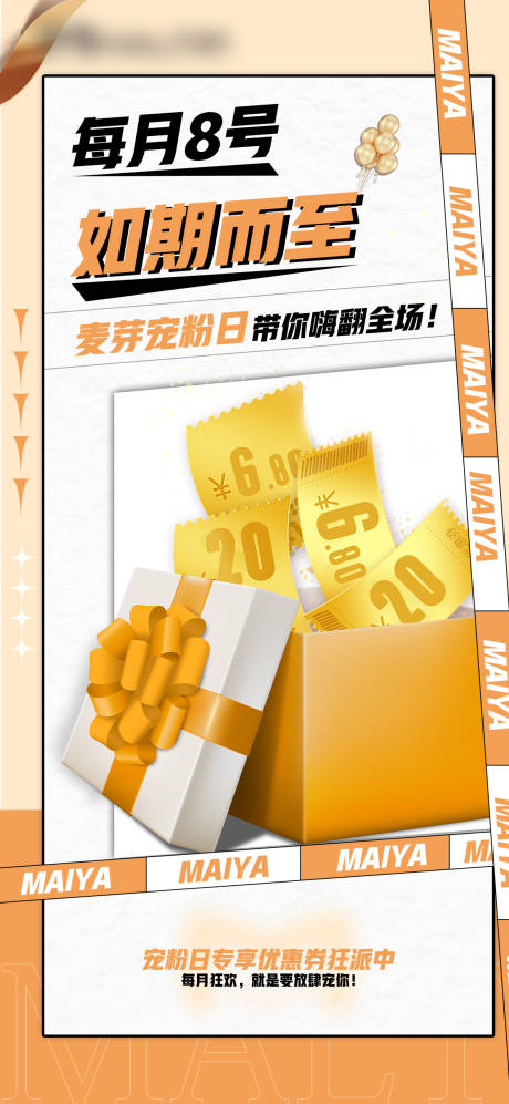 源文件下载【宠粉日礼品秒杀代金卷宣传海报】编号：55880024778835544