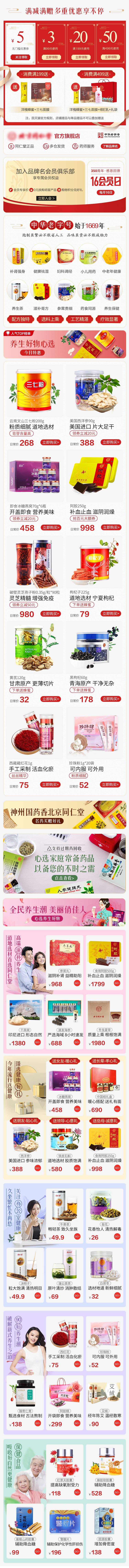源文件下載【享設計】搜索編號：70280024795557122【無線端醫藥首頁】