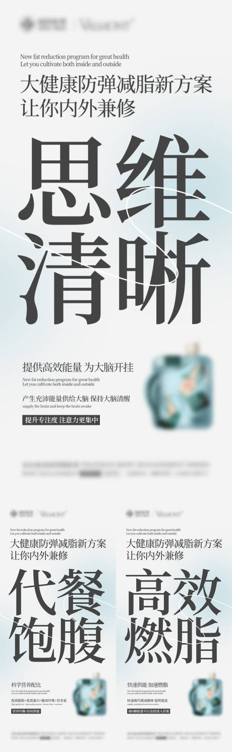 源文件下载【享设计】搜索编号：67130024270861393【减脂瘦身产品海报】