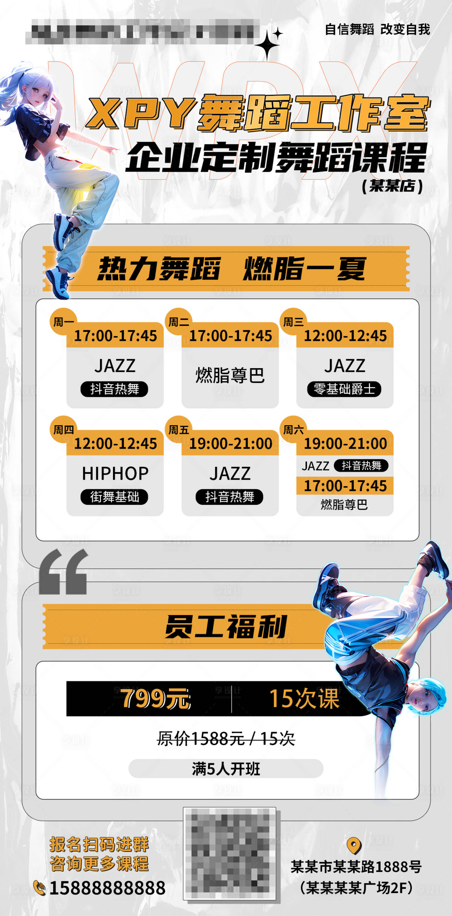源文件下载【街舞工作室课程海报】编号：70870024790079519