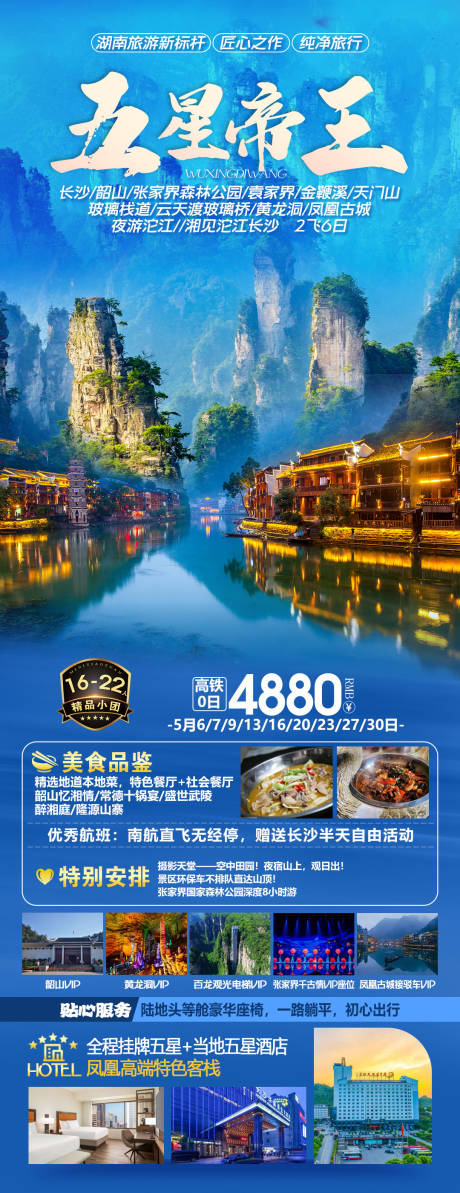 源文件下載【享設計】搜索編號：15340024334396514【五星帝王旅游促銷海報】