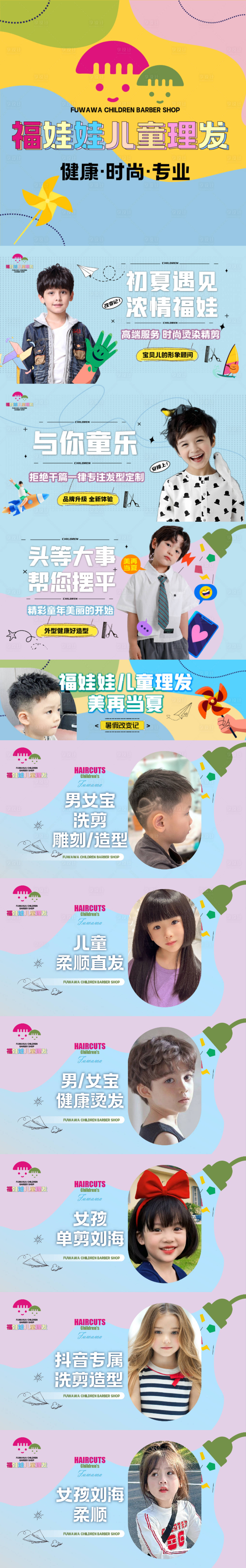 源文件下載【享設(shè)計】搜索編號：10010024564768985【兒童美發(fā)banner】